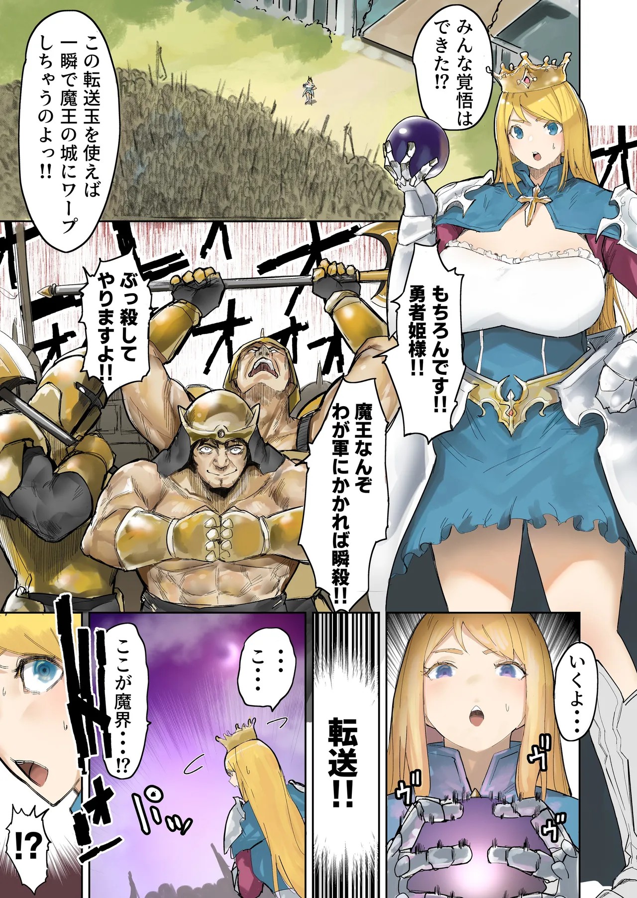 王国軍 VS 魔王