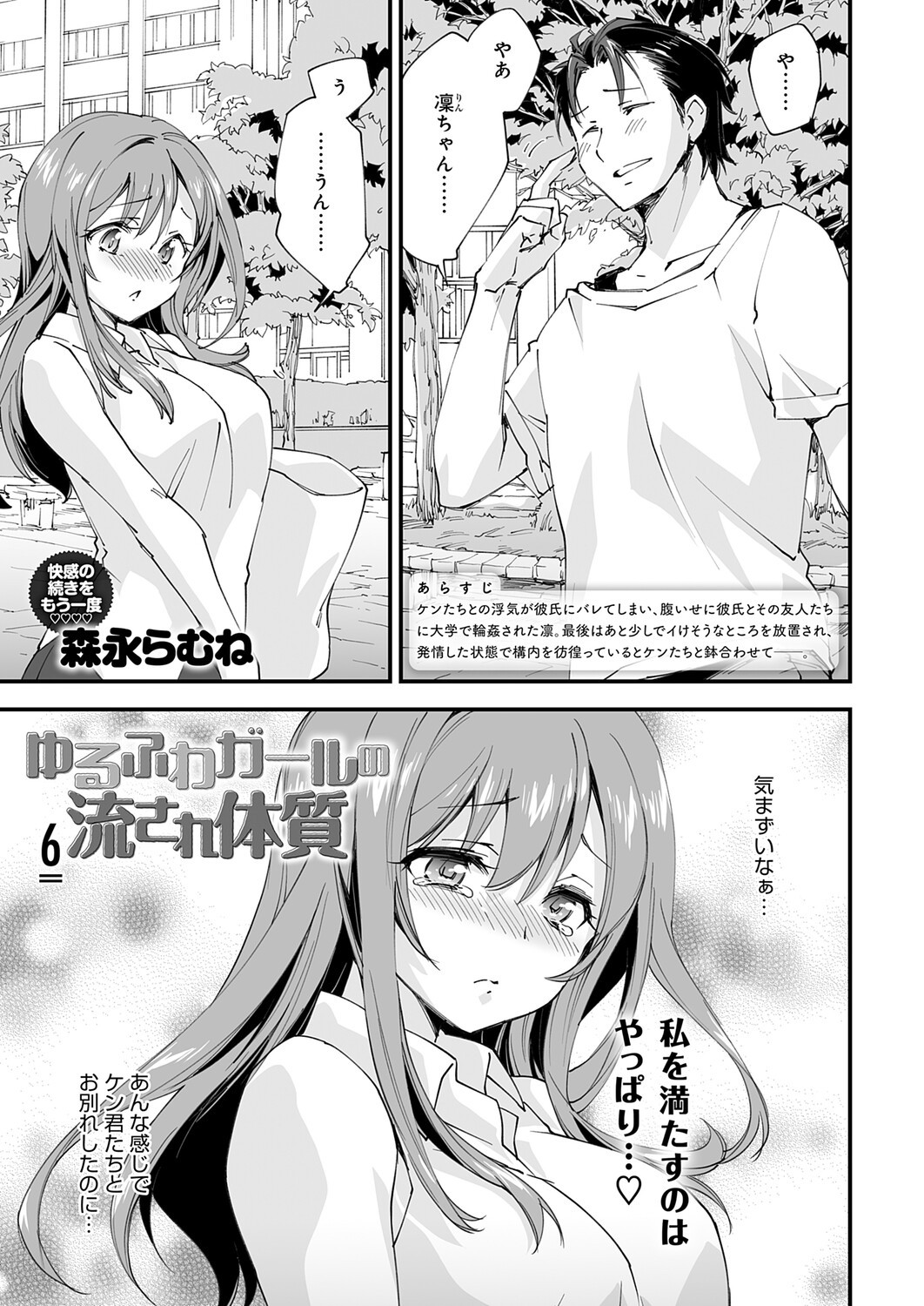 ゆるふわガールの流され体質(6)
