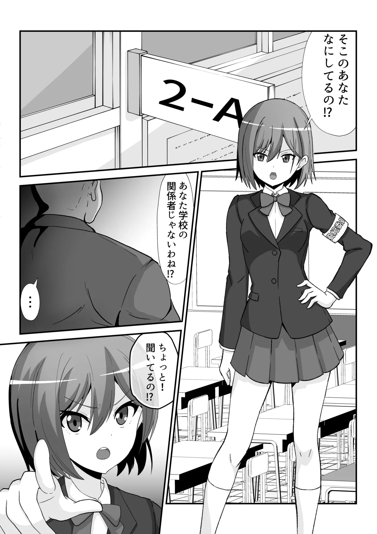 風紀委員ちゃんを催〇調教しちゃう話