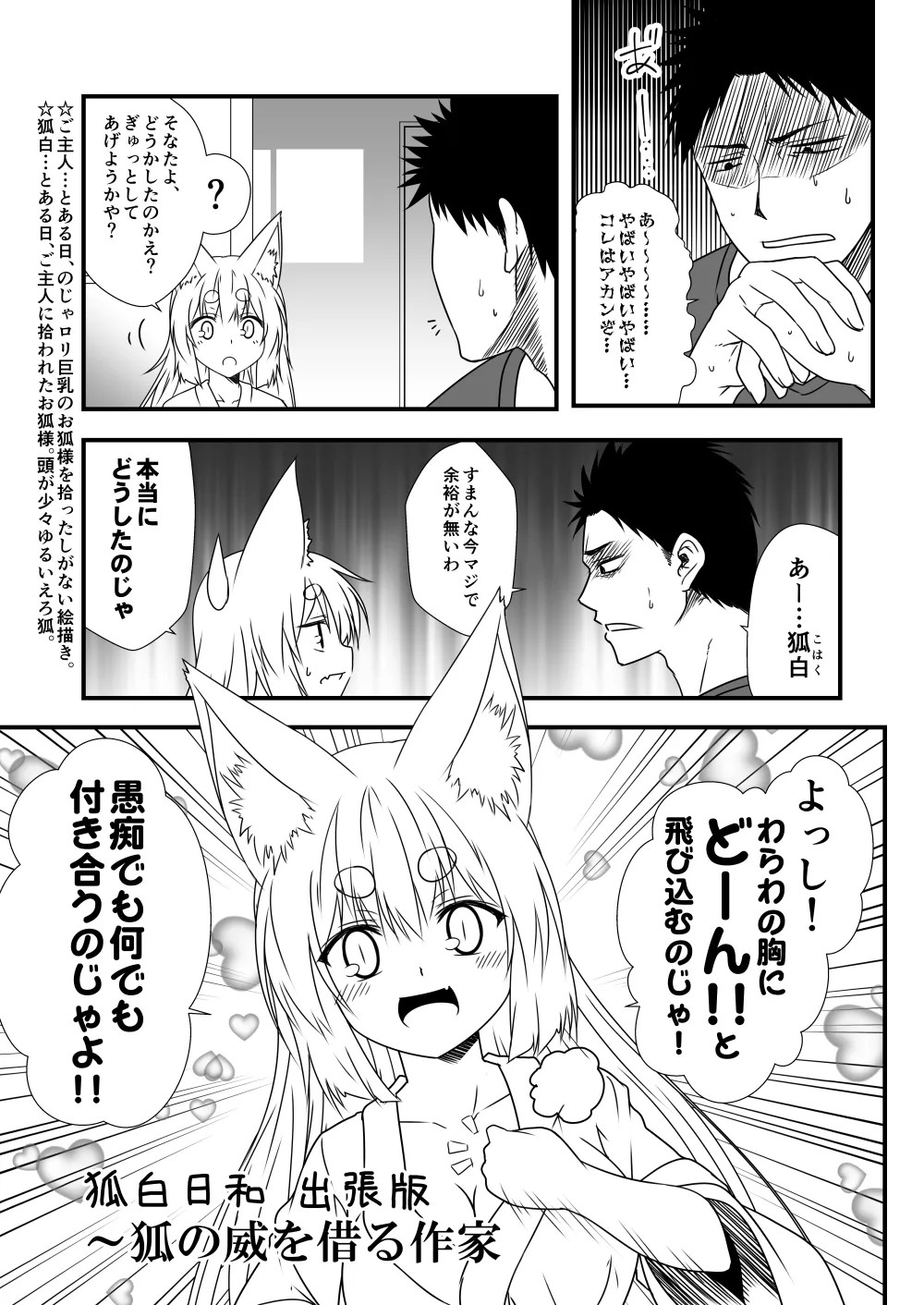 狐白日和出張版 (獣ノ耳々)