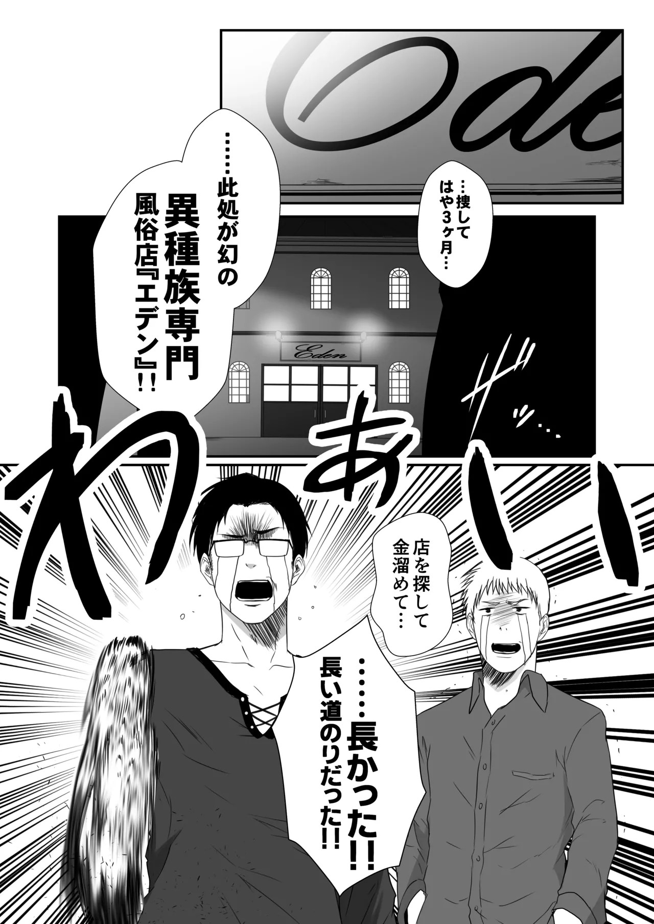 異種楽園 (-交尾乱舞-モン娘ファイターズ)