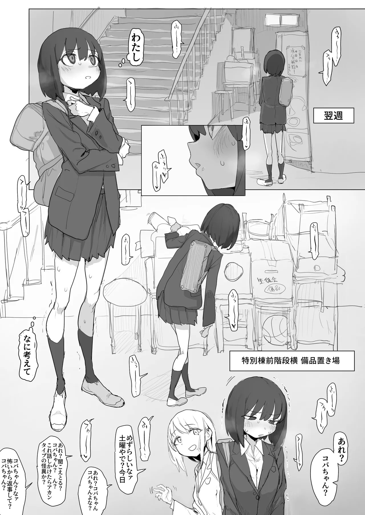 階段わきで露出オナの練習してたら友達が来てピンチのルナちゃん