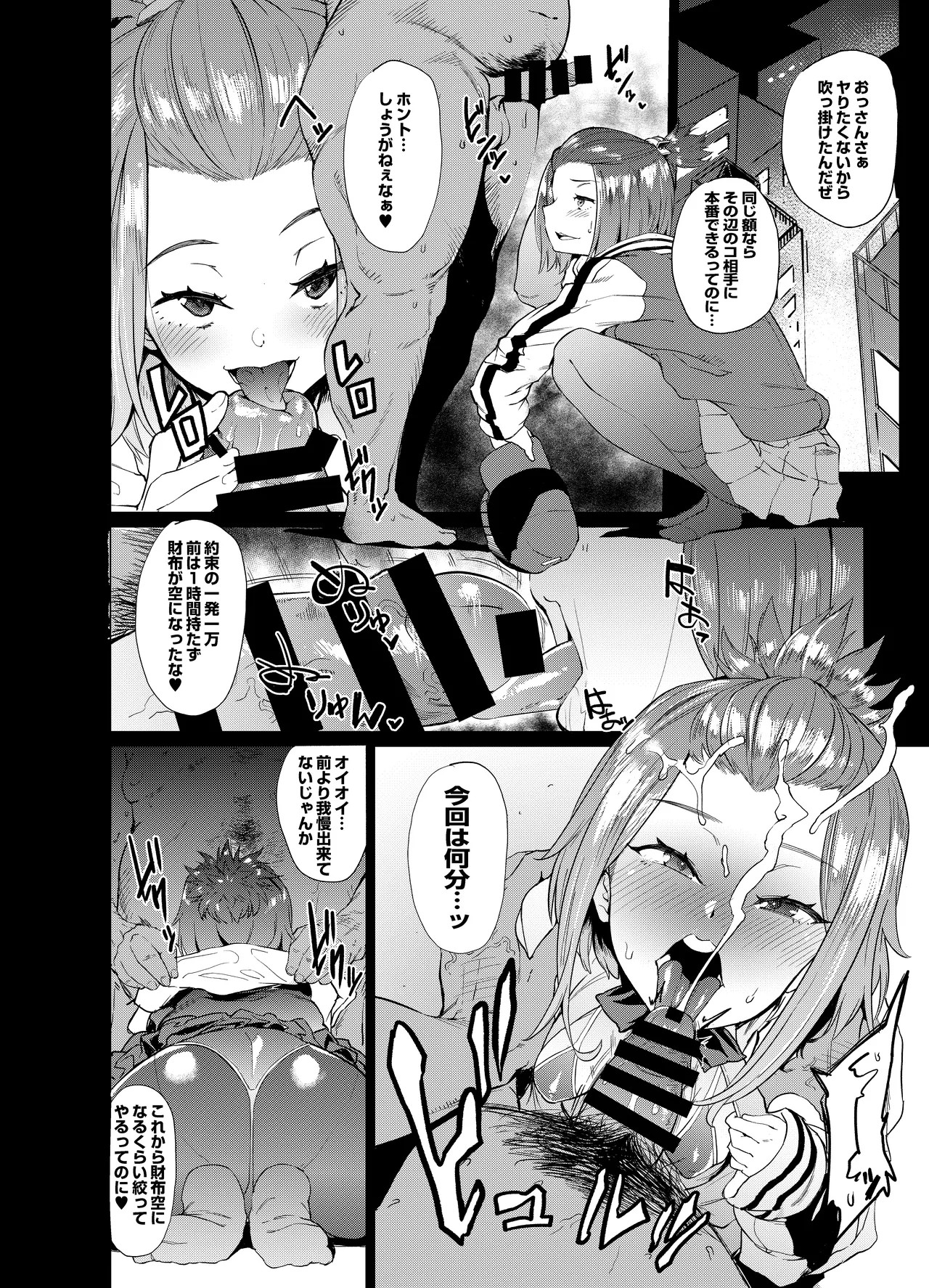 中年相手にフェラ抜き特化型漫画 2P