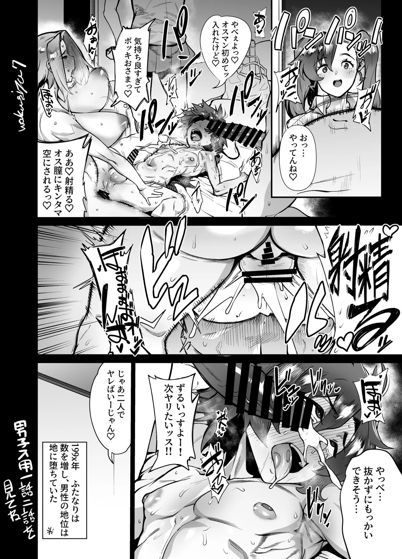 ふたなり筋ショタ逆レ二輪挿し漫画
