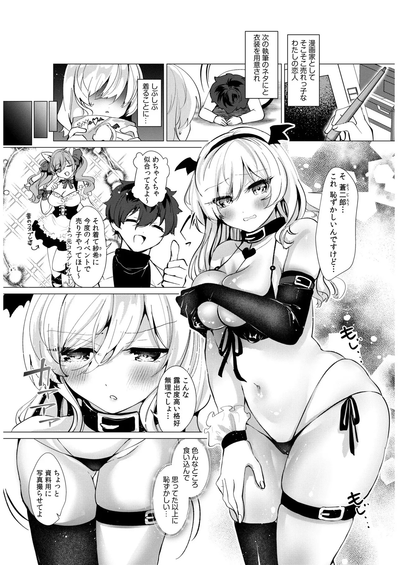 小悪魔コスプレのツンデレ彼女に搾り取られる!むちむちエロボディに包まれる甘々SEX (「愛してるから...縛りたい。」お仕置き拘束SEXで、何度も絶頂させられて...)