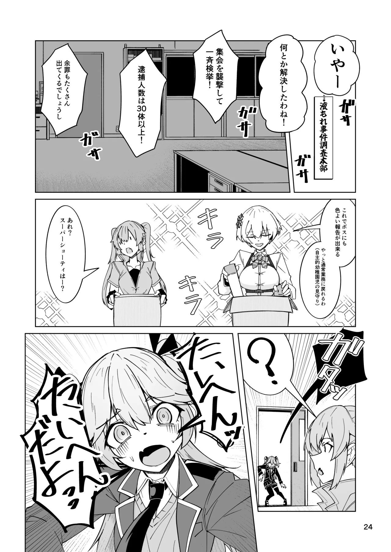 Page 23