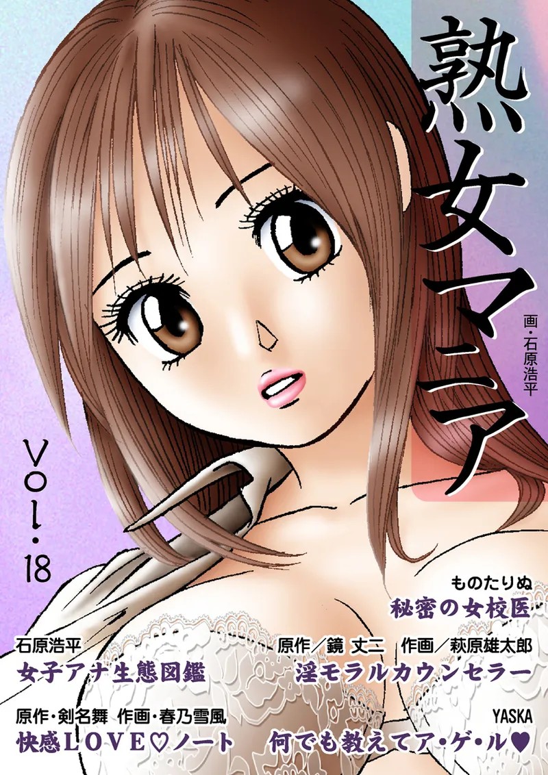 熟女マニア Vol.18