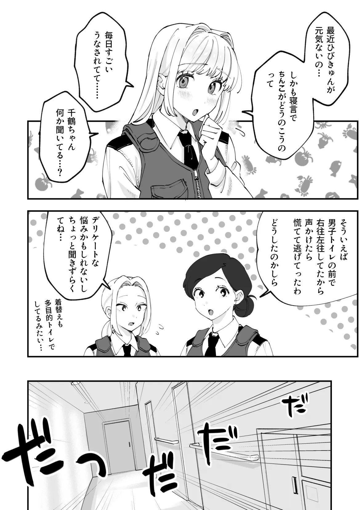 (PIXIV Fanbox) ふたなり響×千鶴【前編】