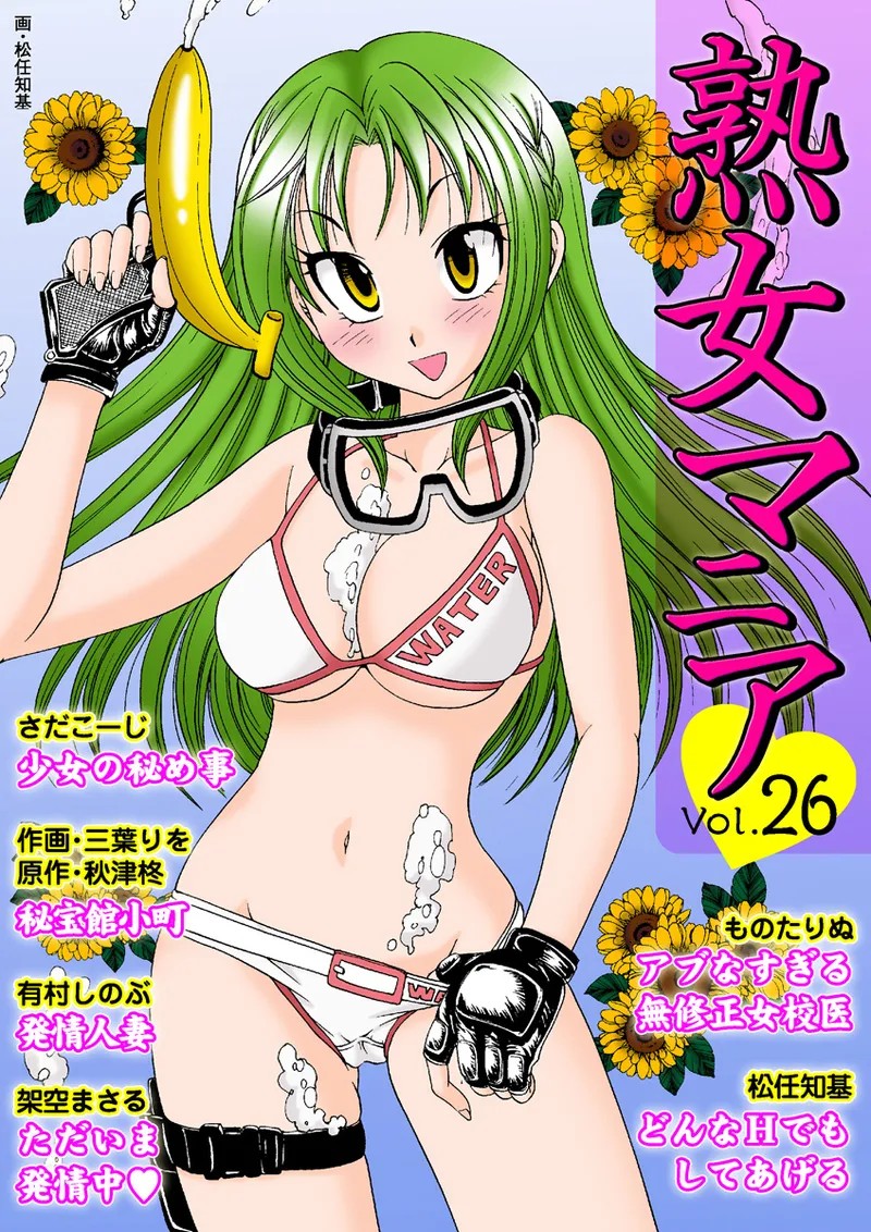 熟女マニア Vol.26