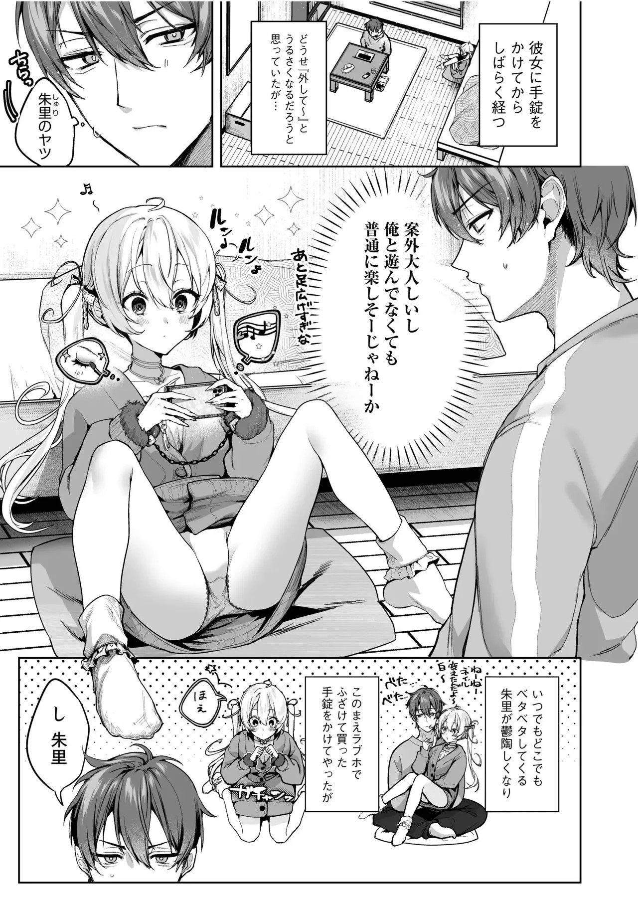 カノジョに手錠をかけたけど