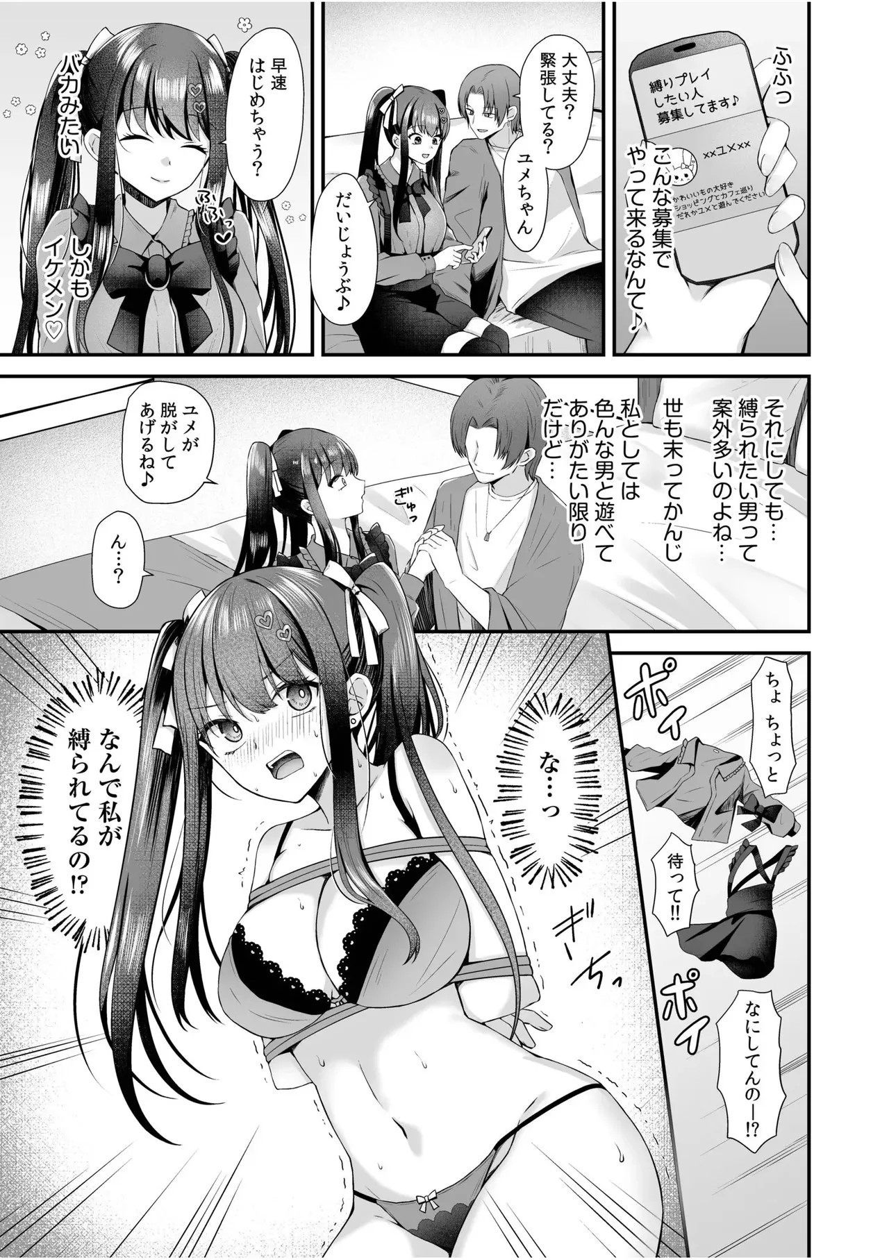 なんで私が縛られてるの!?