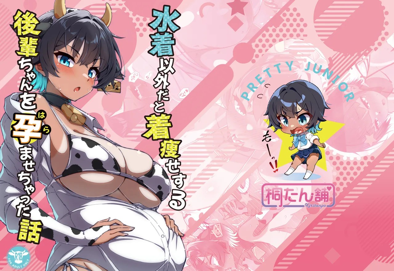 水着以外だと着瘦せする後輩ちゃんを孕ませちゃった話