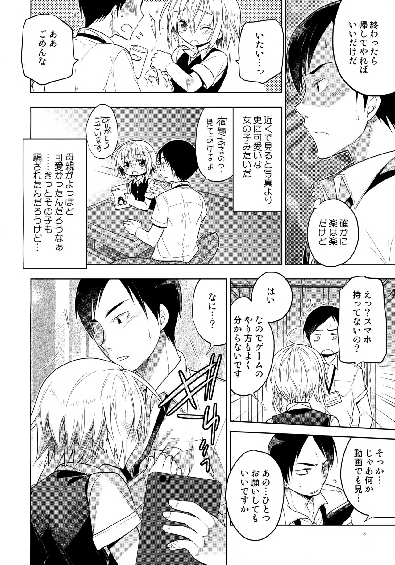 Page 8