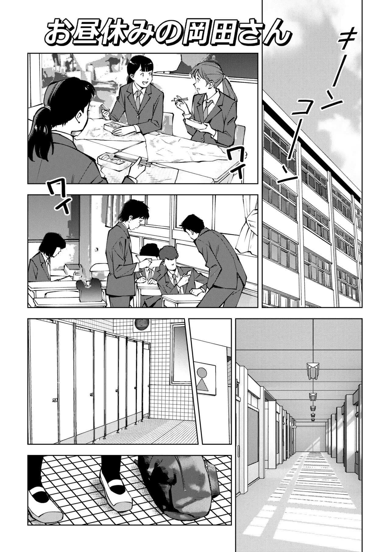 お昼休みの岡田さん