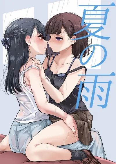 夏の雨