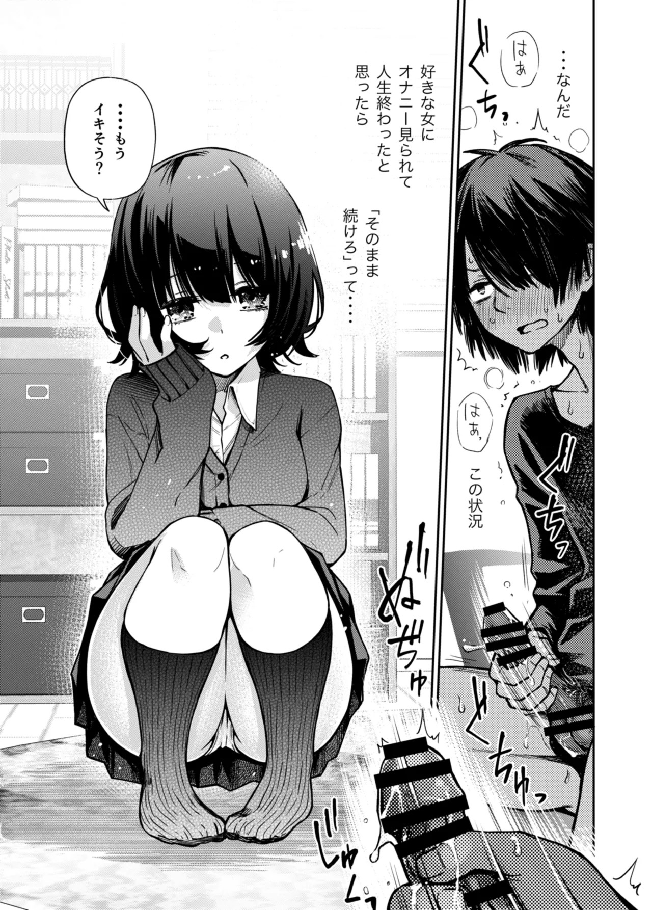 片想いしてる幼馴染に見抜きさせられる+おっぱいとハーゲンダッツ
