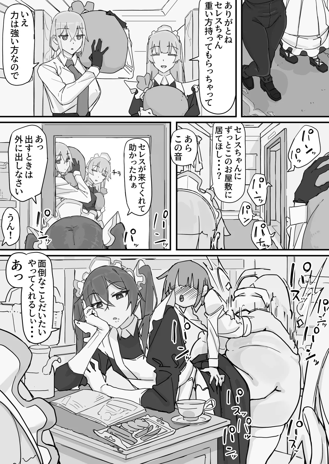 感情制限メイド（仮）③