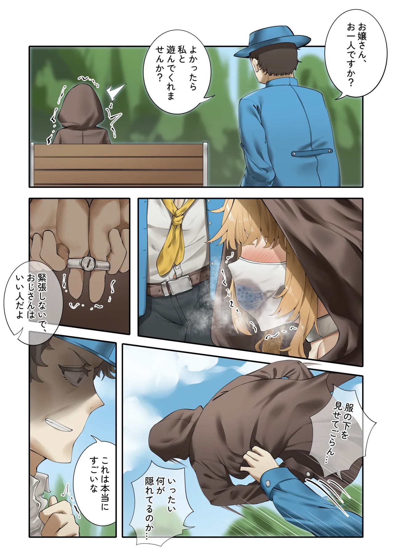 楓の公開拘束任務4