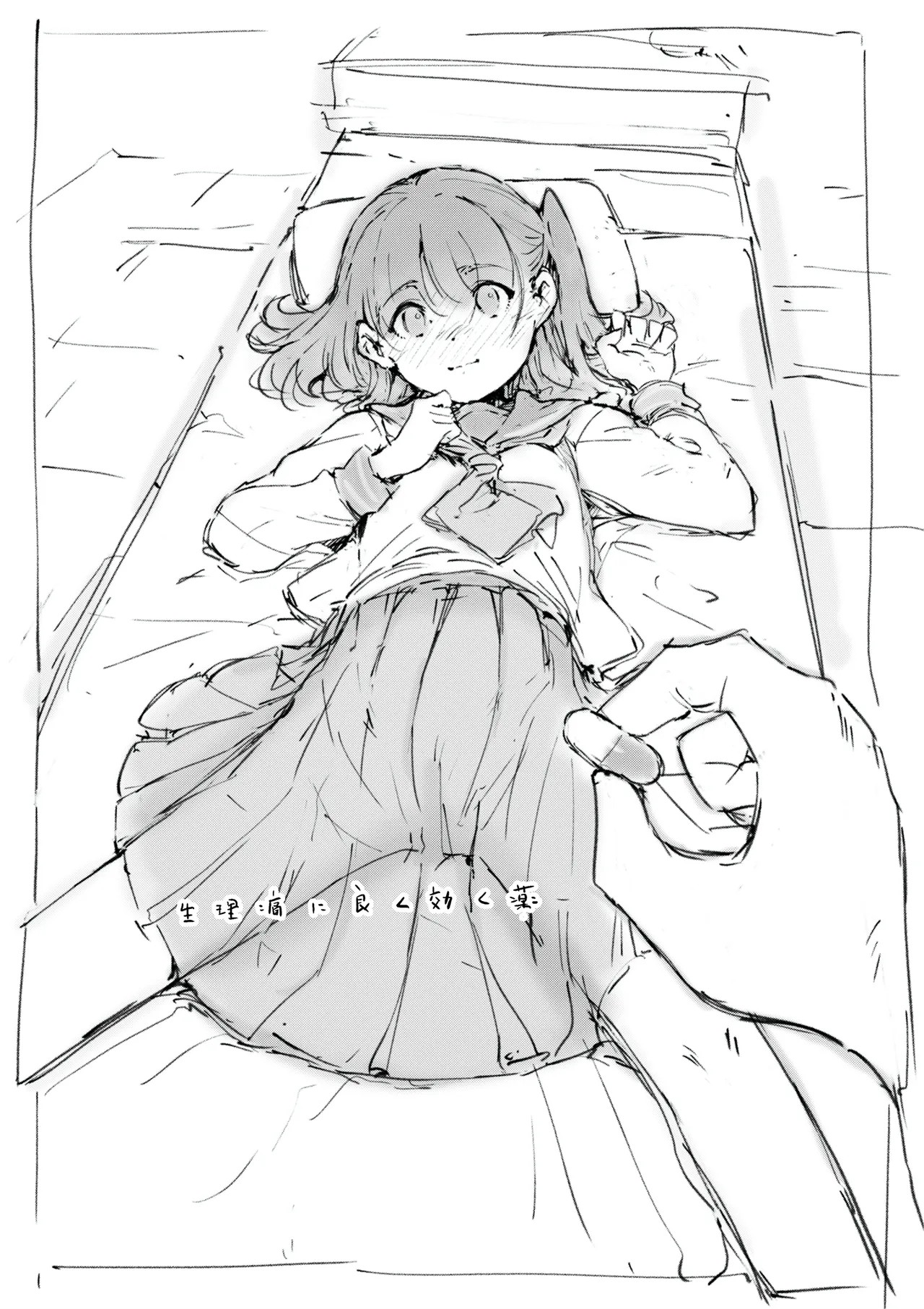 生理痛に良く効く薬