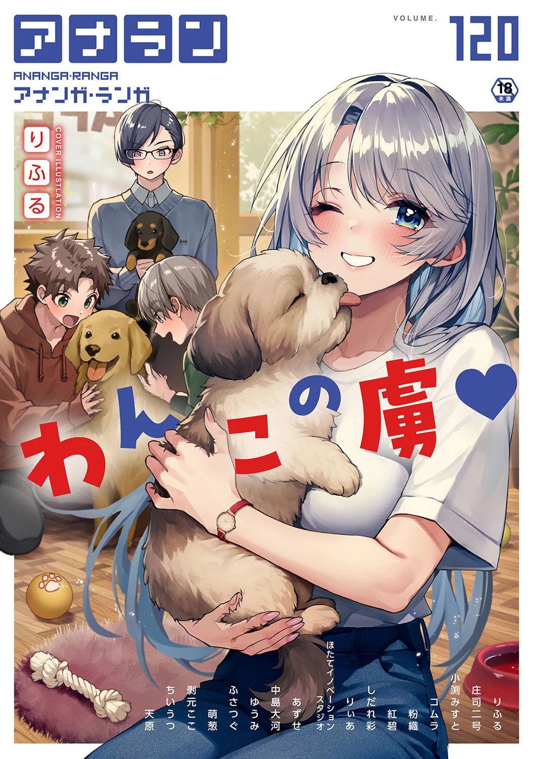 アナンガ・ランガ Vol.120