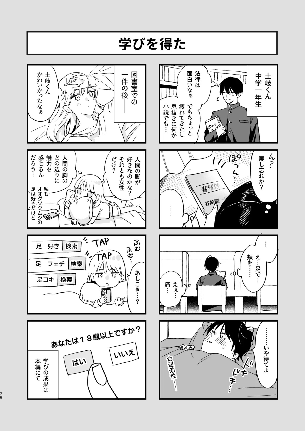 Page 78