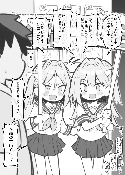 文化祭ソープランド～片山美紅＆片山花穂～