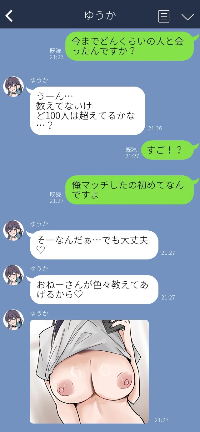 マチアプで会った女(漫画6p＋おまけ2p)