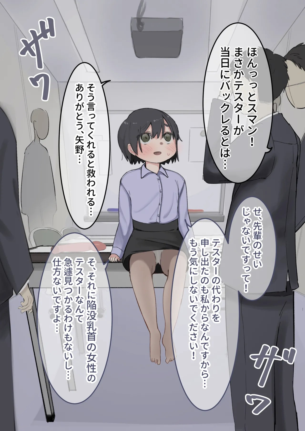 玩具のテスターになった後輩女子