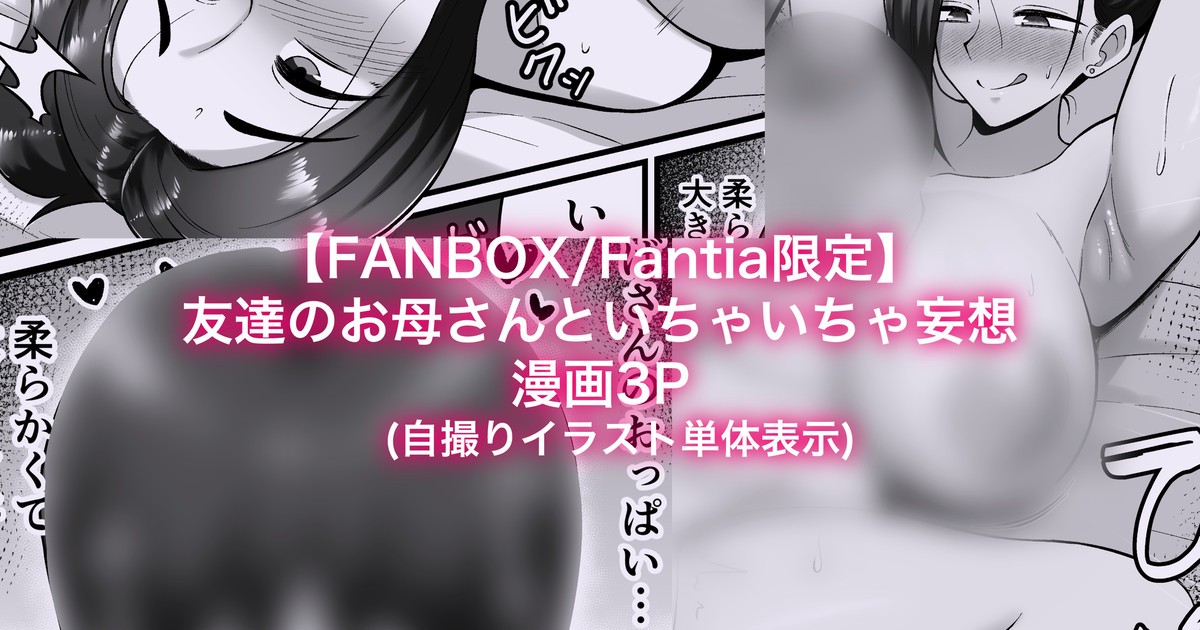 A fantasy erotic manga about my friend's mother