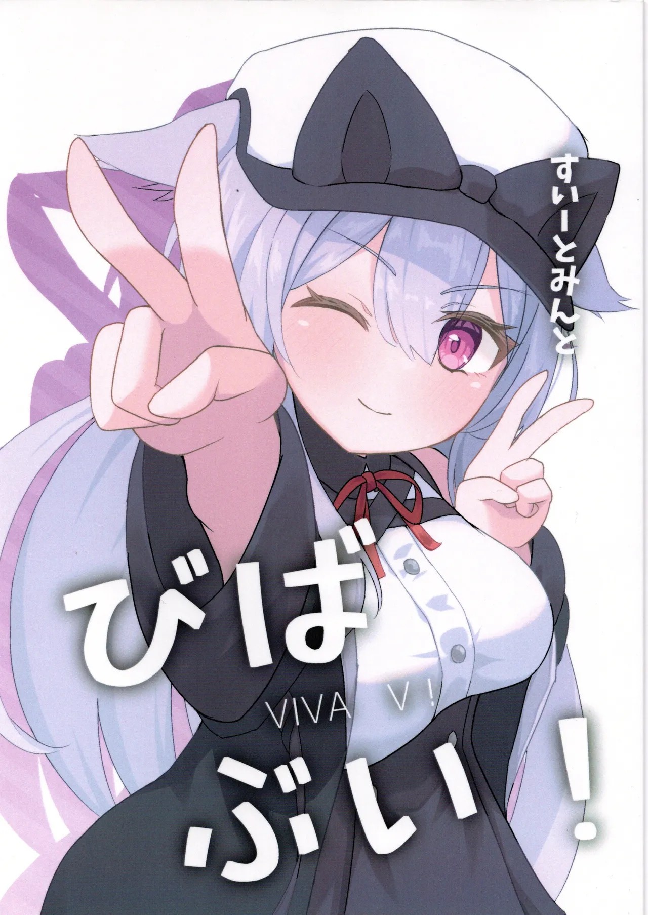 (VRChat)びばぶい(みんたそ)
