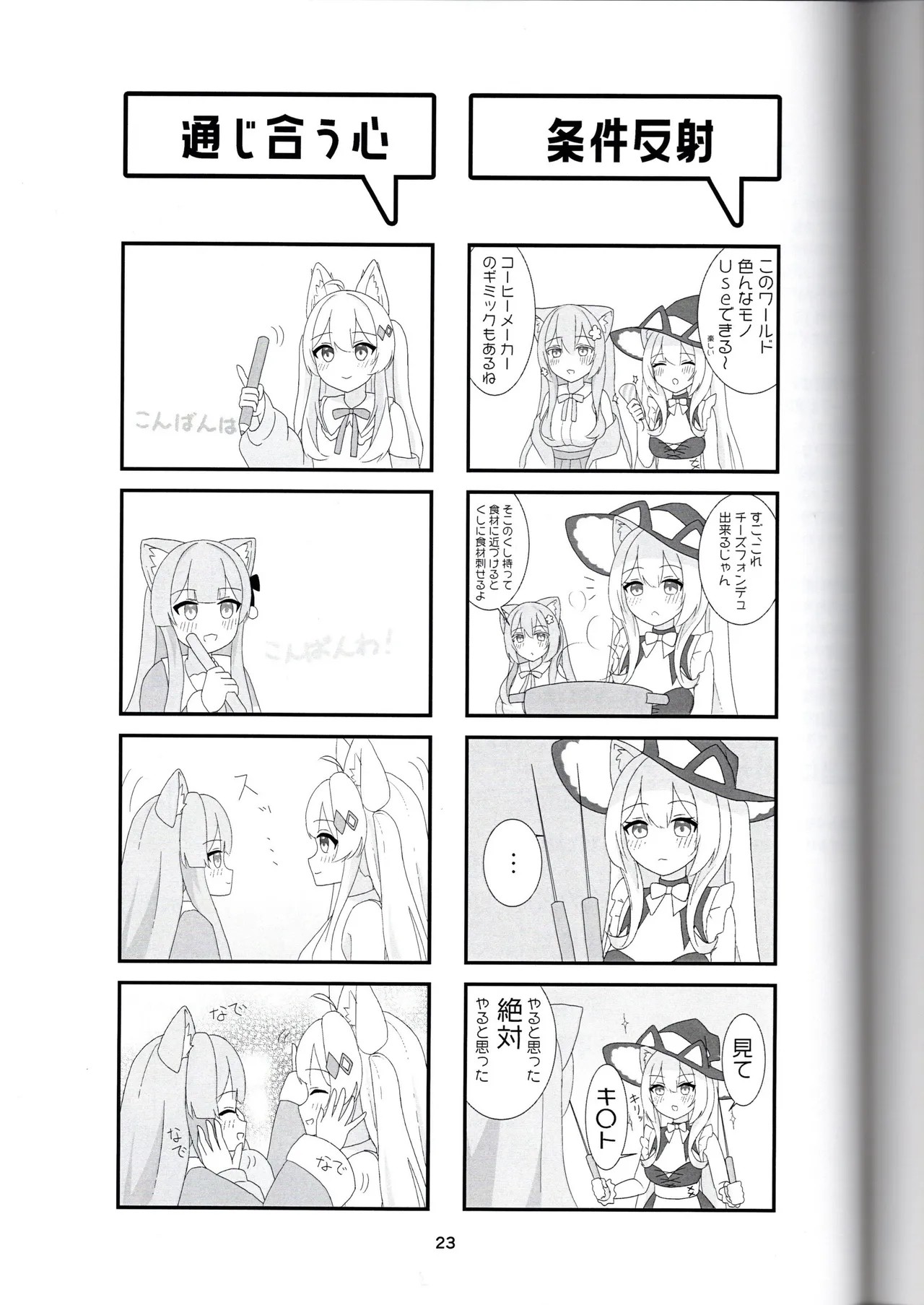 Page 23