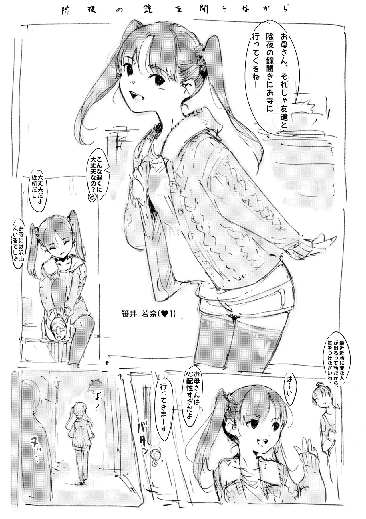 除夜の鐘を聞きながら