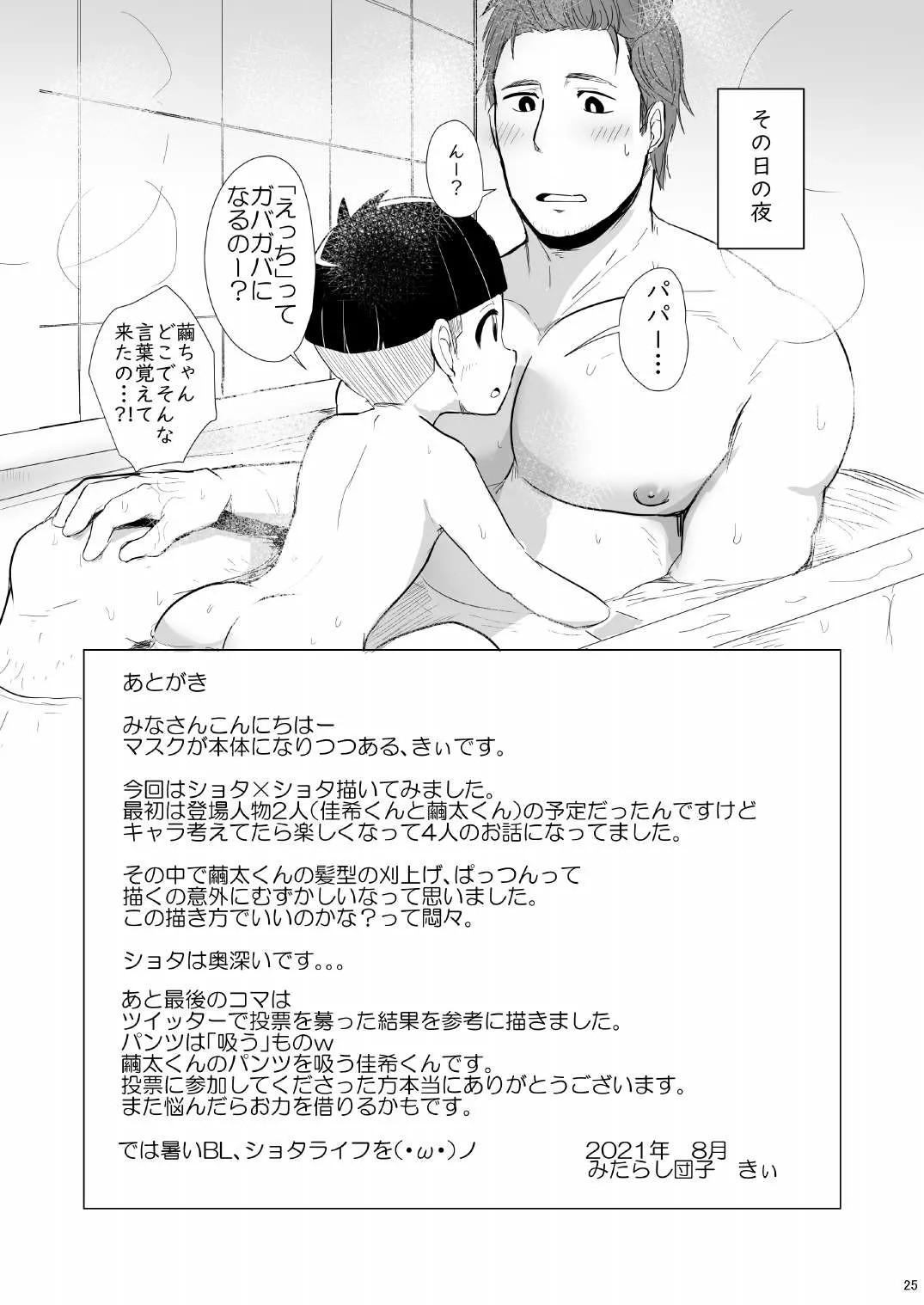Page 25