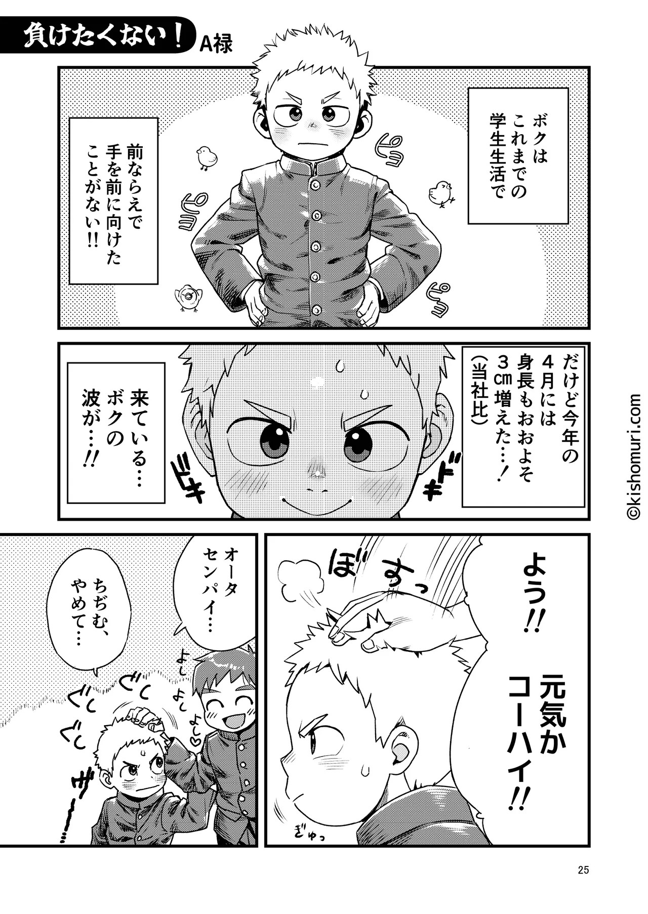 Page 25