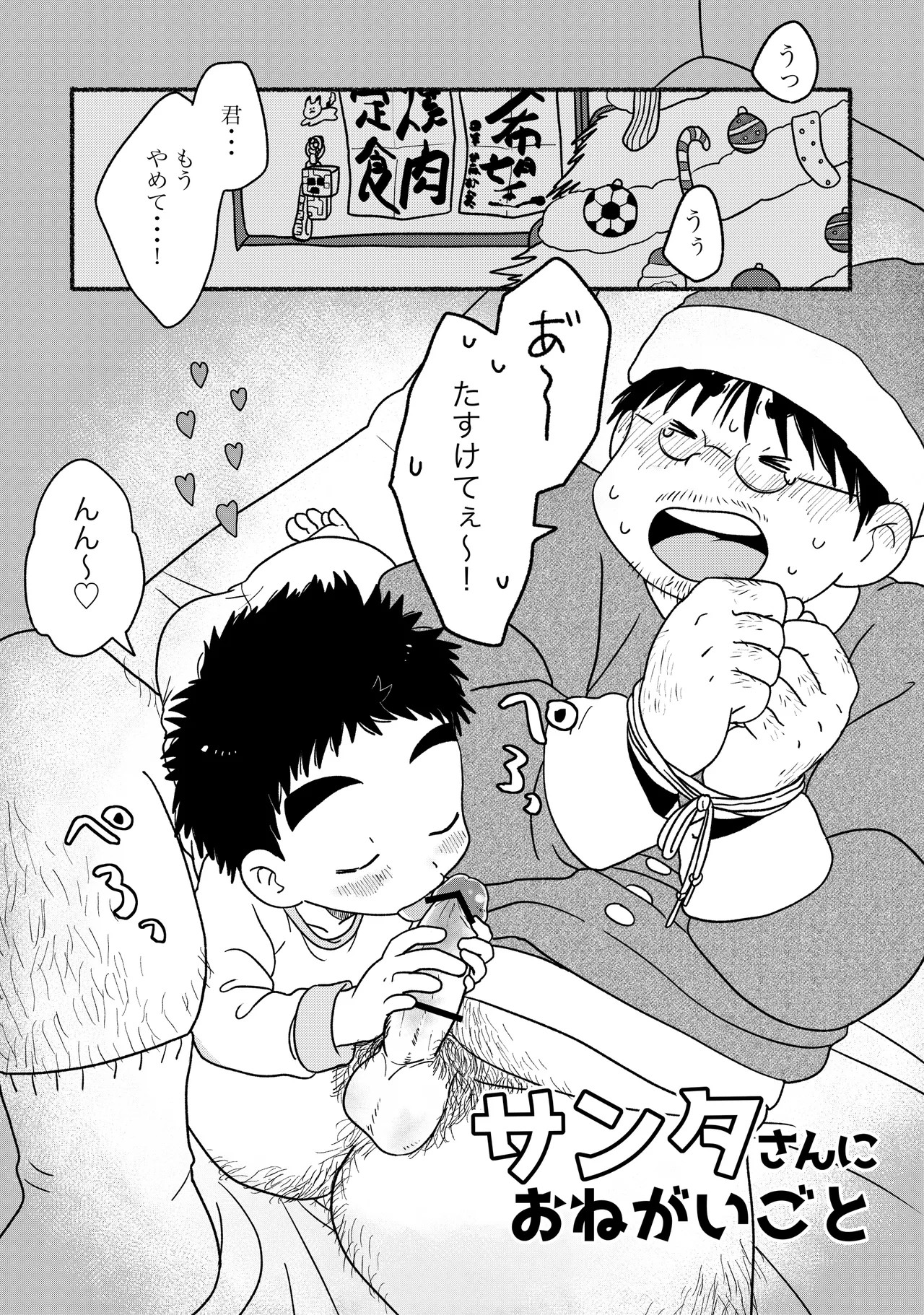 サンタさんにおねがいごと