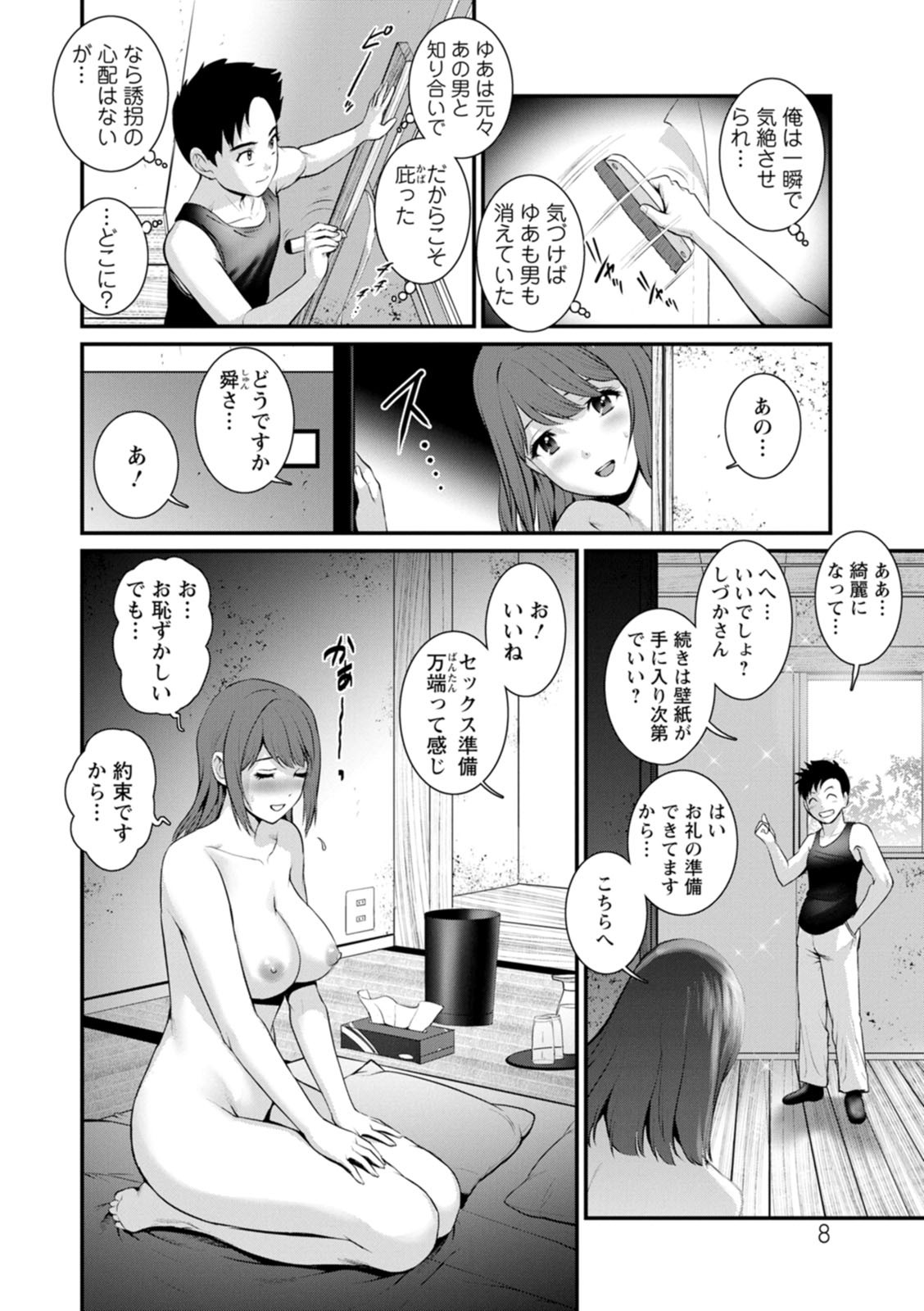 Page 8