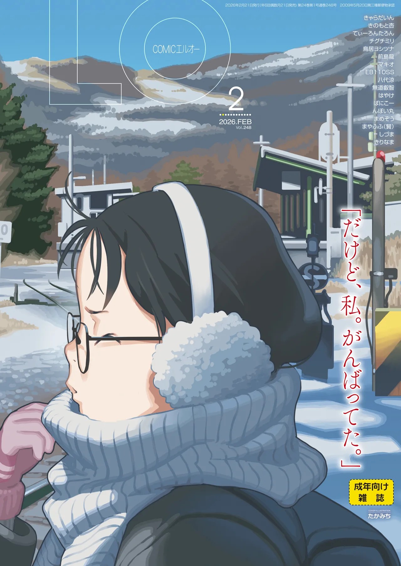 COMIC LO 2026年2月号