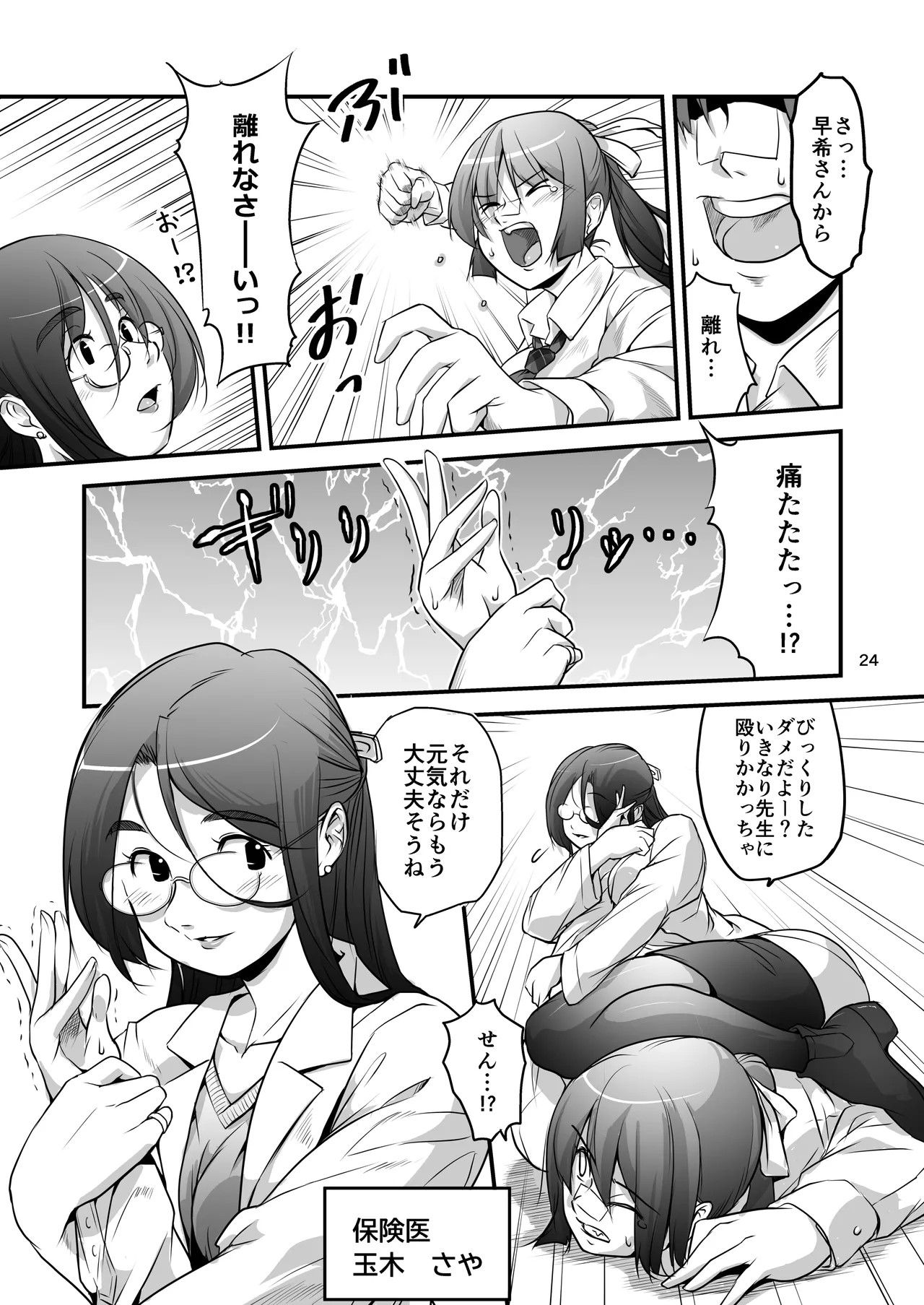 Page 24