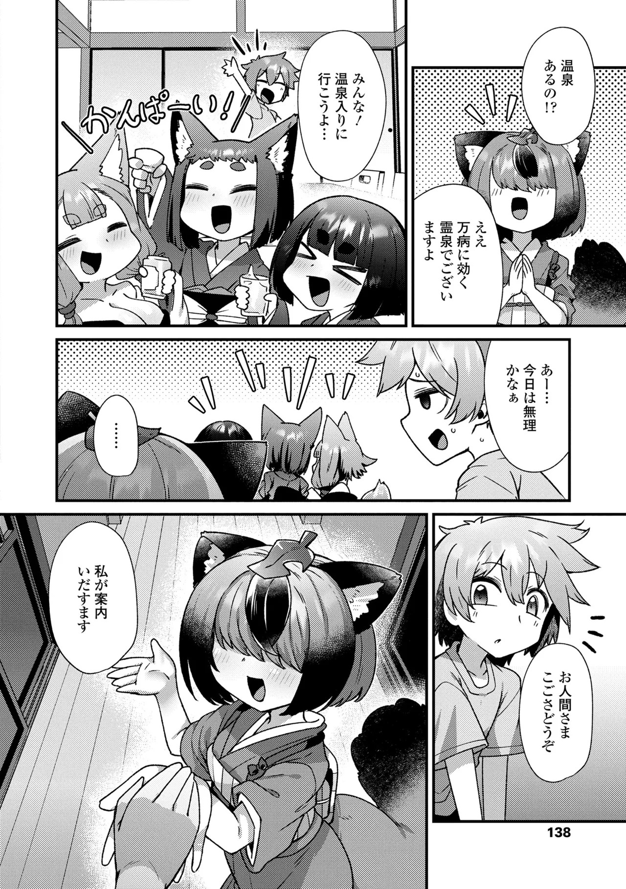 Page 138