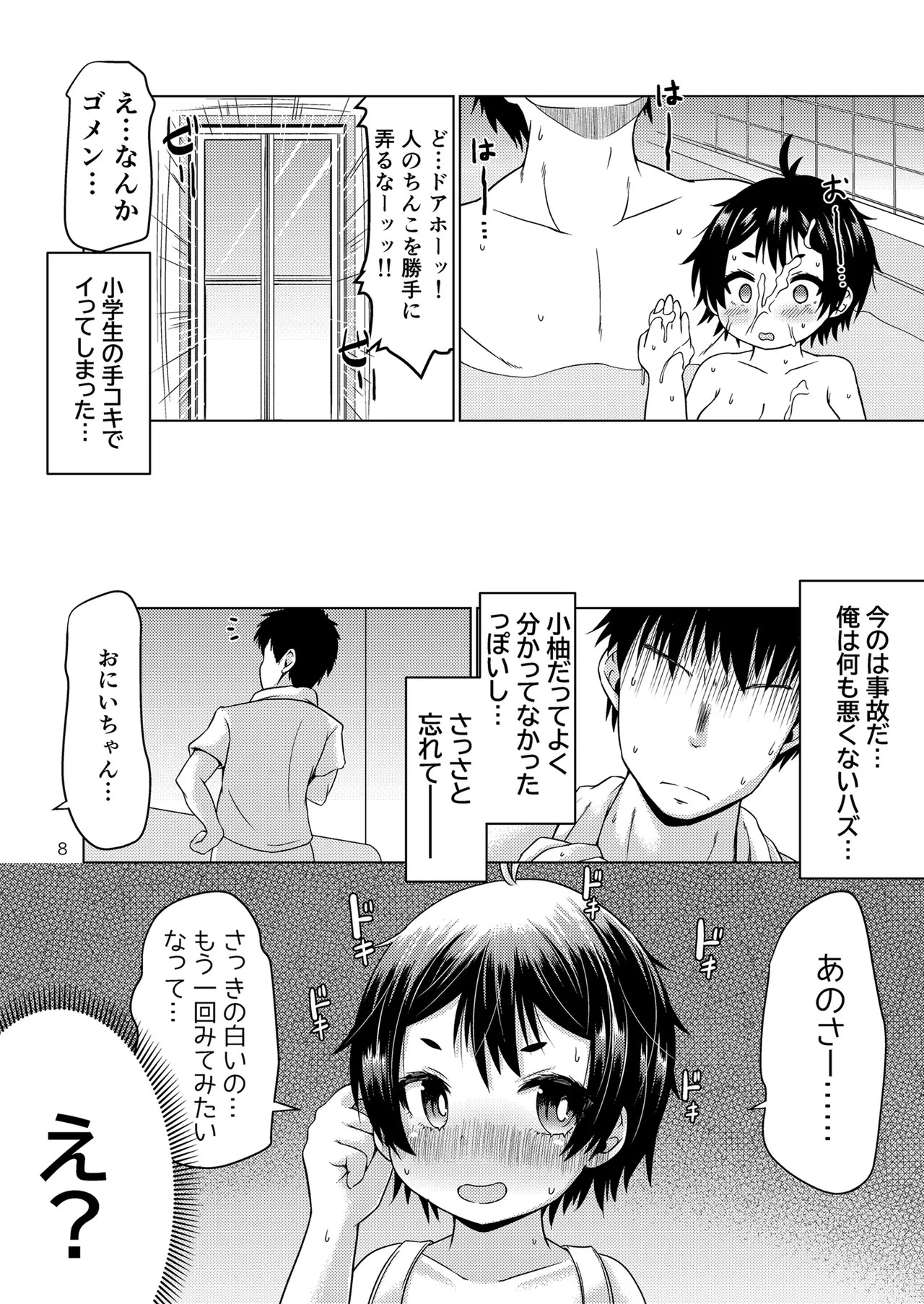Page 8