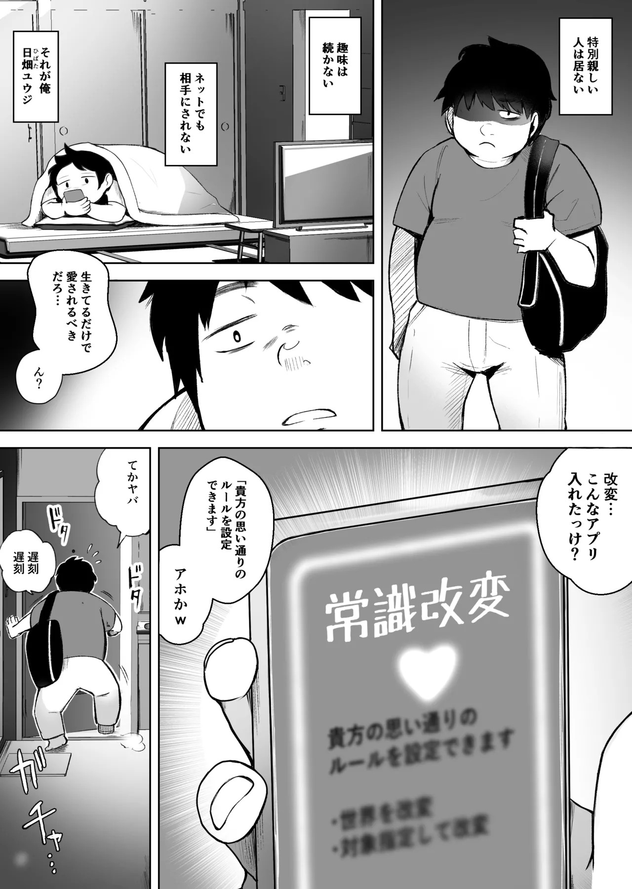 俺が愛される世界。―常識改変アプリで何でもできる―