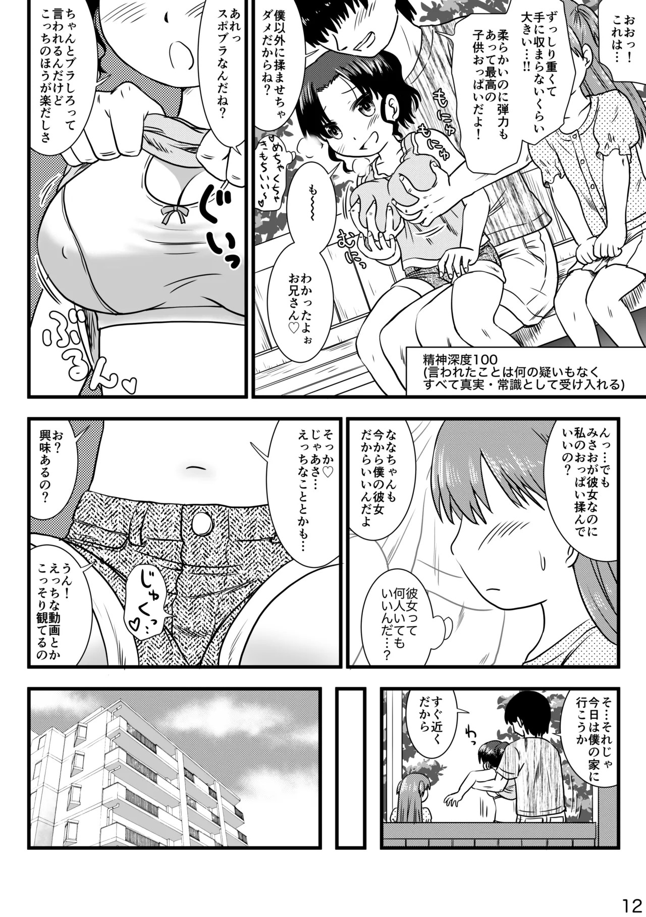 Page 12