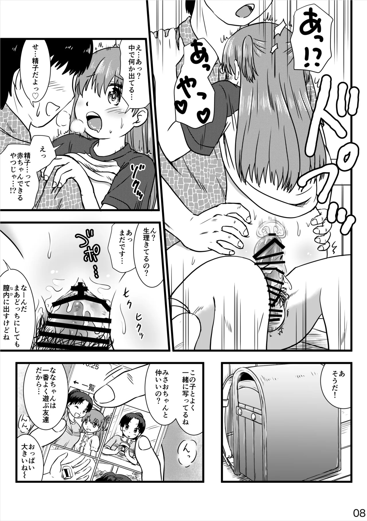 Page 8
