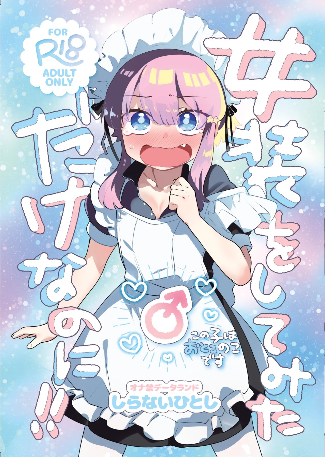 女装をしてみただけなのに!!