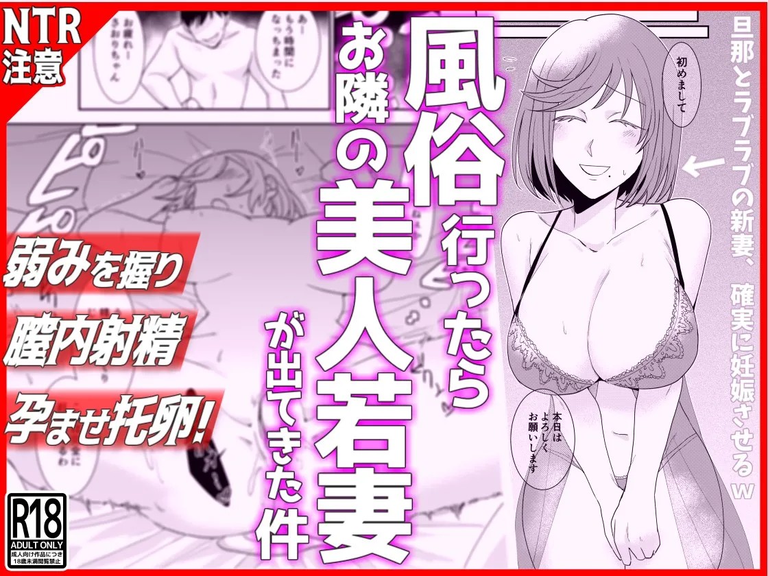 風俗行ったらお隣の美人若妻が出てきた件www