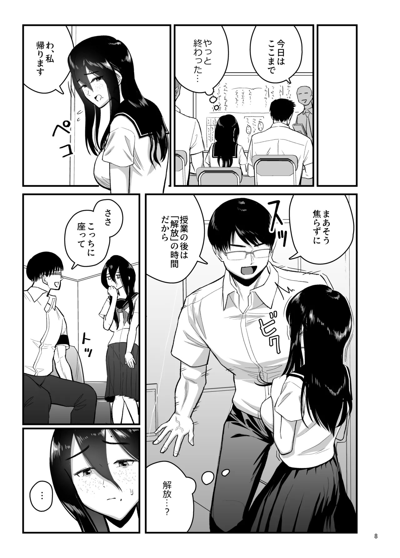 Page 8