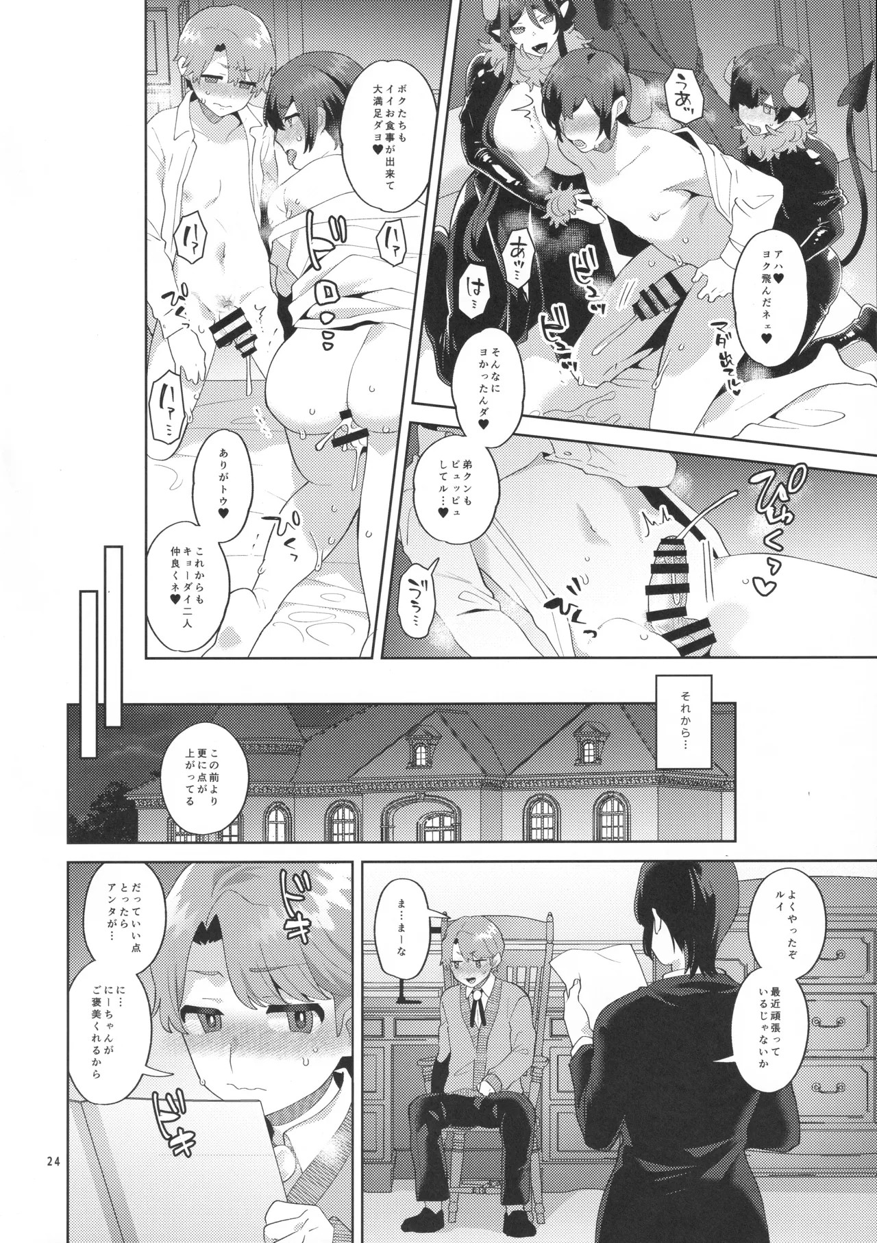 Page 23