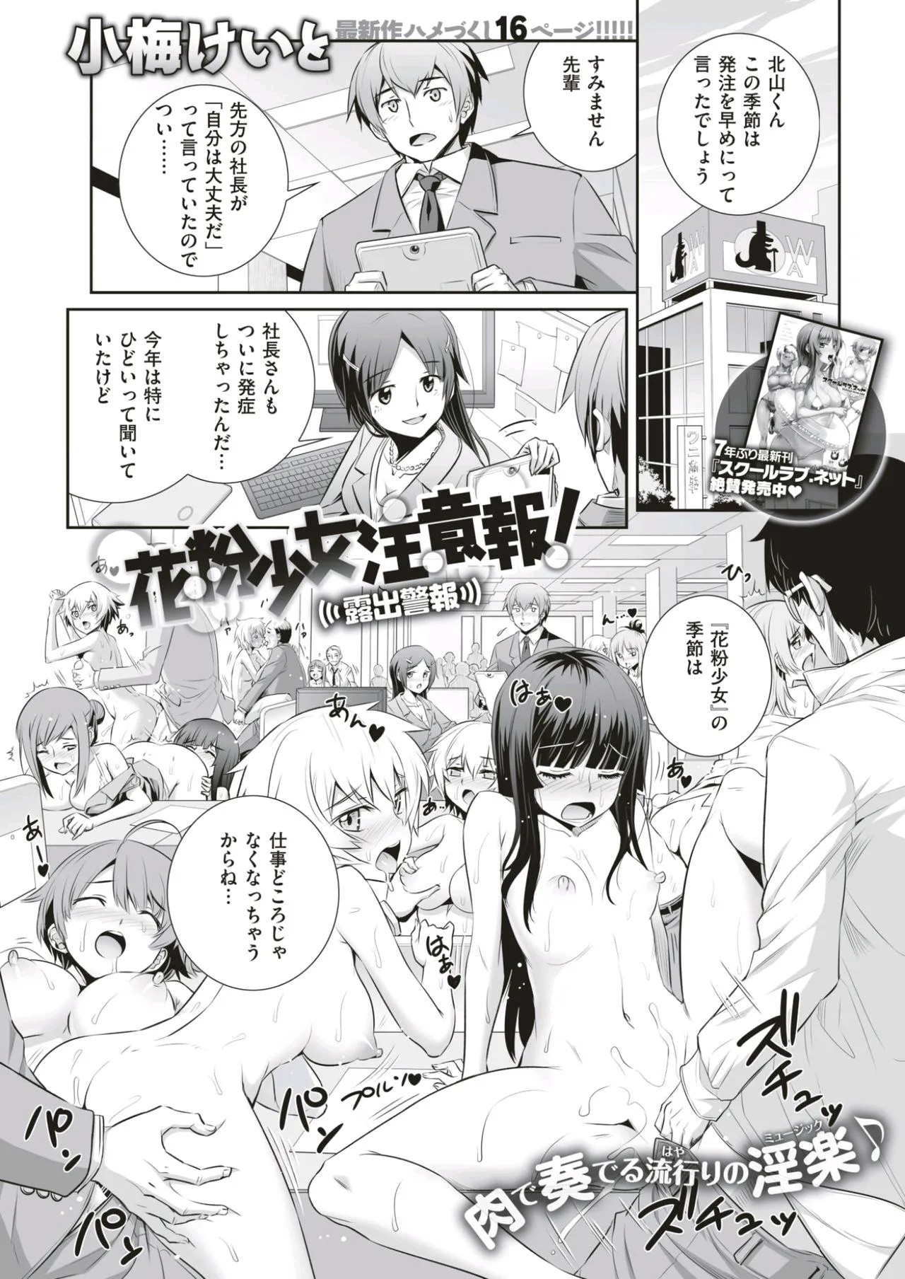 花粉少女注意报！露出警报
