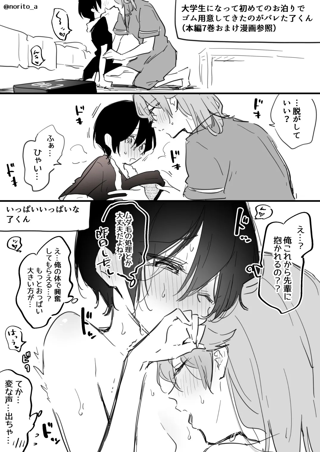了くんと先輩 - 初めての時の話(ぜんぶきみの性)