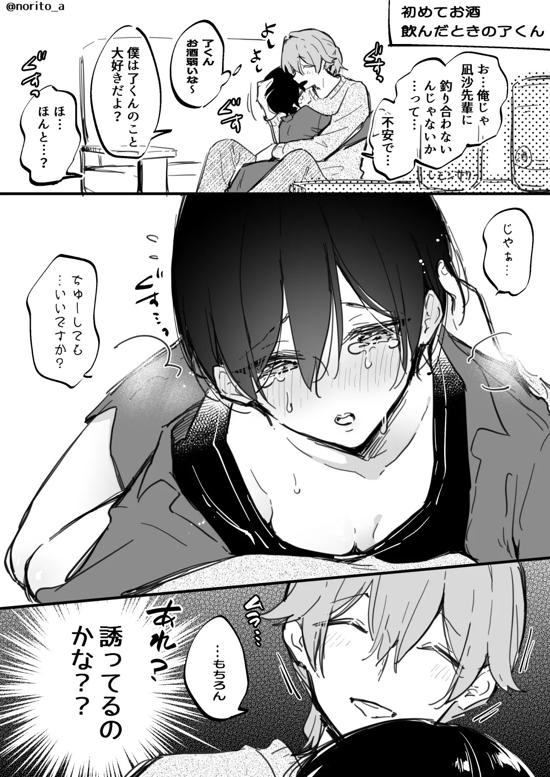 了くんと先輩 - 酔った了くんの話(ぜんぶきみの性)